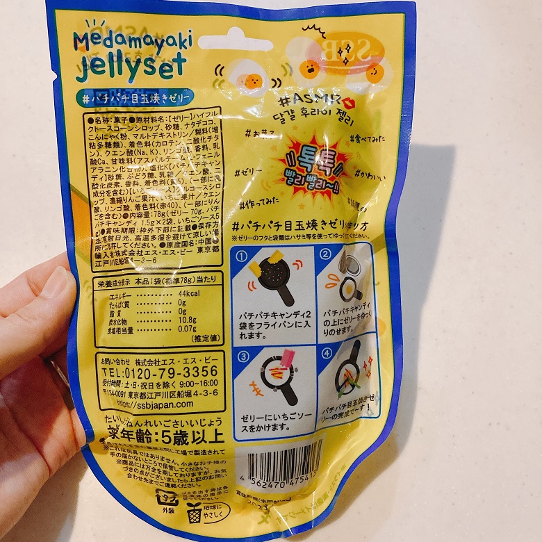 目玉焼きグミ　パッケージ裏面